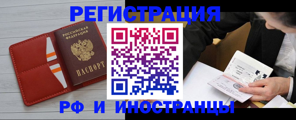 временная регистрация для всех в Амурске