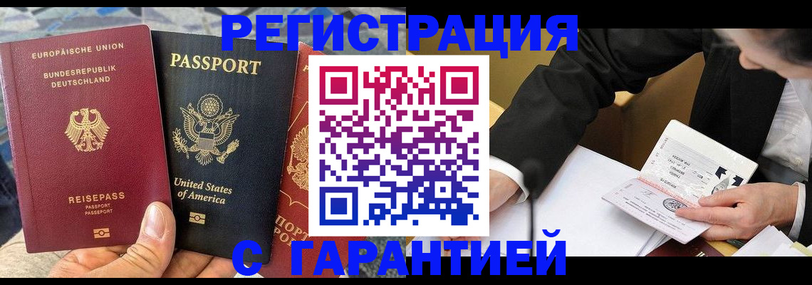 временная регистрация 2025 в Амурске